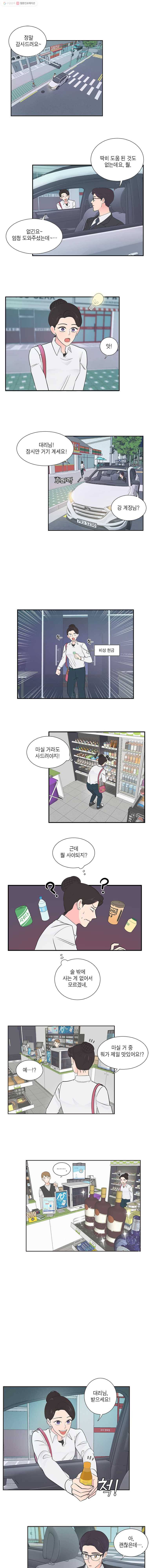 그녀의 앵무새 5화 새옹지마(2) 9