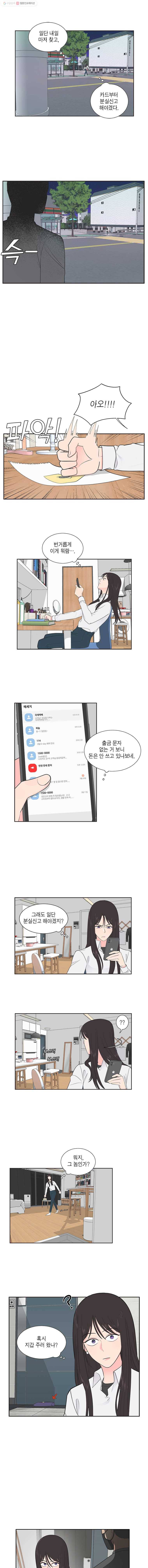 그녀의 앵무새 5화 새옹지마(2) 11