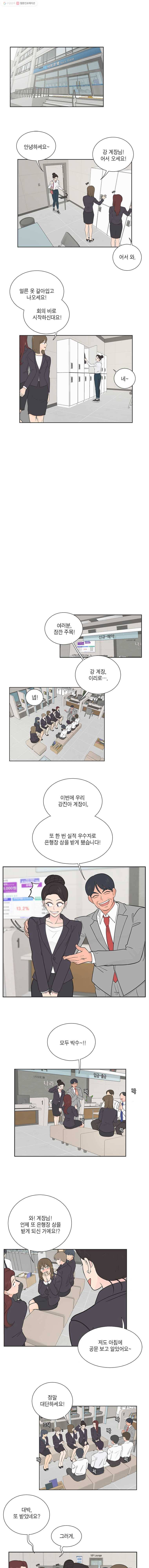 그녀의 앵무새 11화 이상과 현실(2) 1