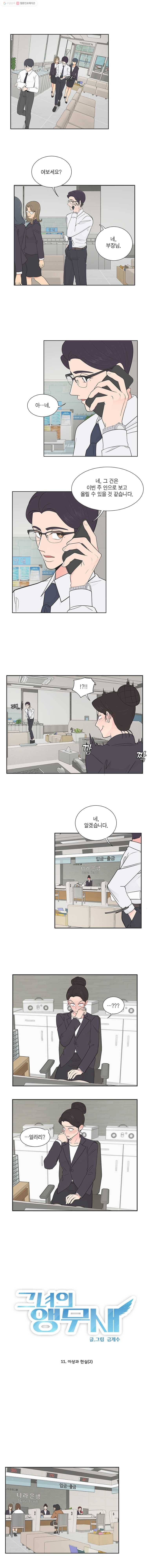 그녀의 앵무새 11화 이상과 현실(2) 5