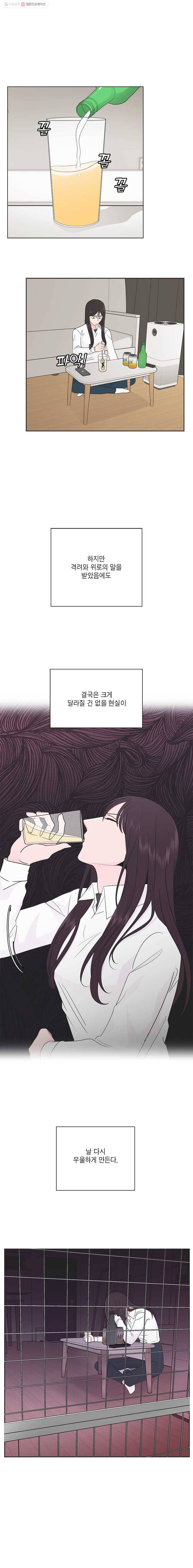 그녀의 앵무새 19화 힘 2