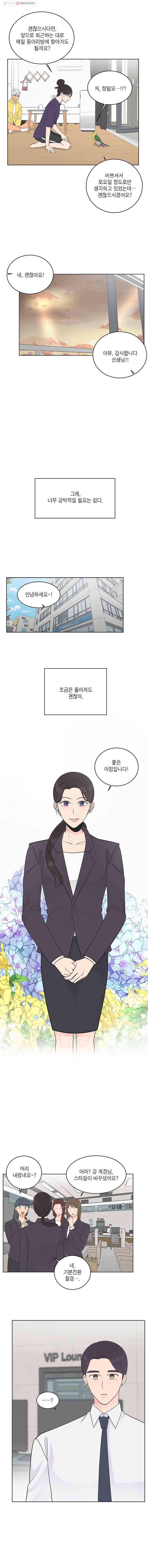 그녀의 앵무새 29화 리프레임(1) 3
