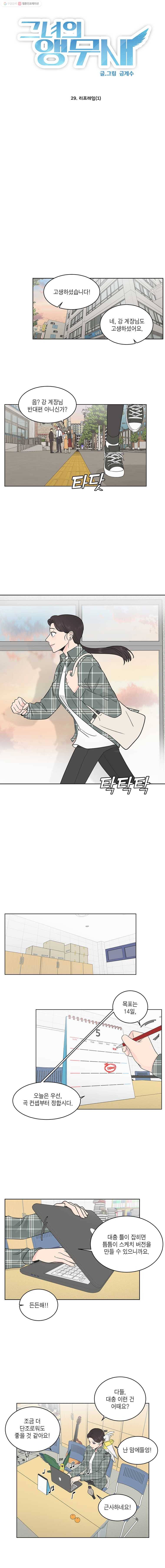 그녀의 앵무새 29화 리프레임(1) 4