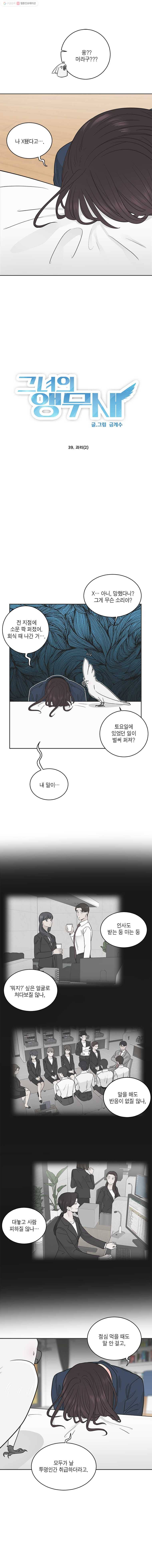 그녀의 앵무새 39화 괴리(2) 2