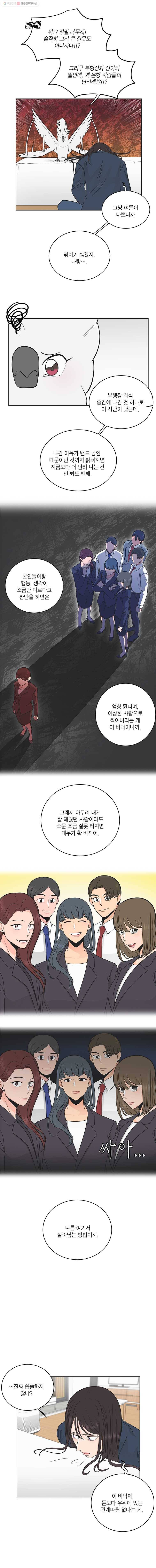 그녀의 앵무새 39화 괴리(2) 3