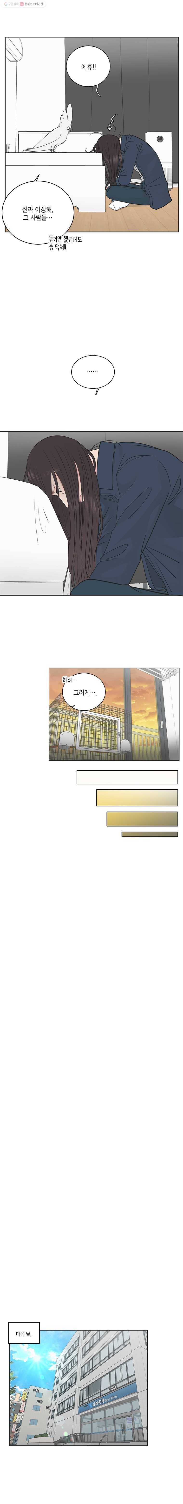 그녀의 앵무새 39화 괴리(2) 4