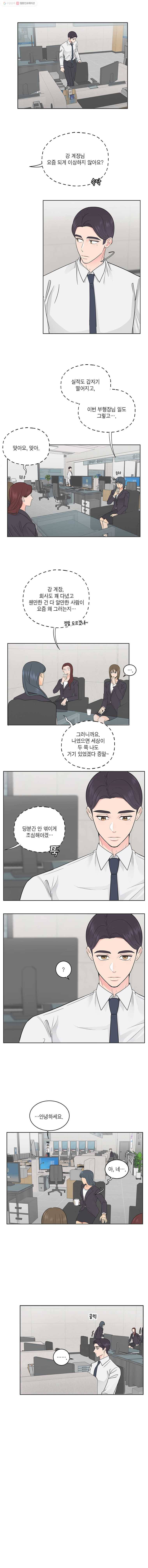 그녀의 앵무새 39화 괴리(2) 5