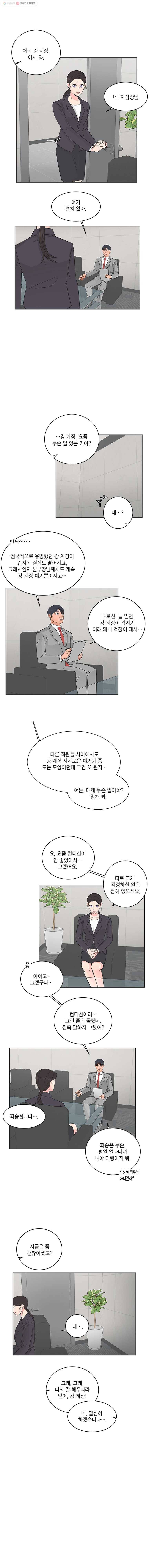 그녀의 앵무새 39화 괴리(2) 7