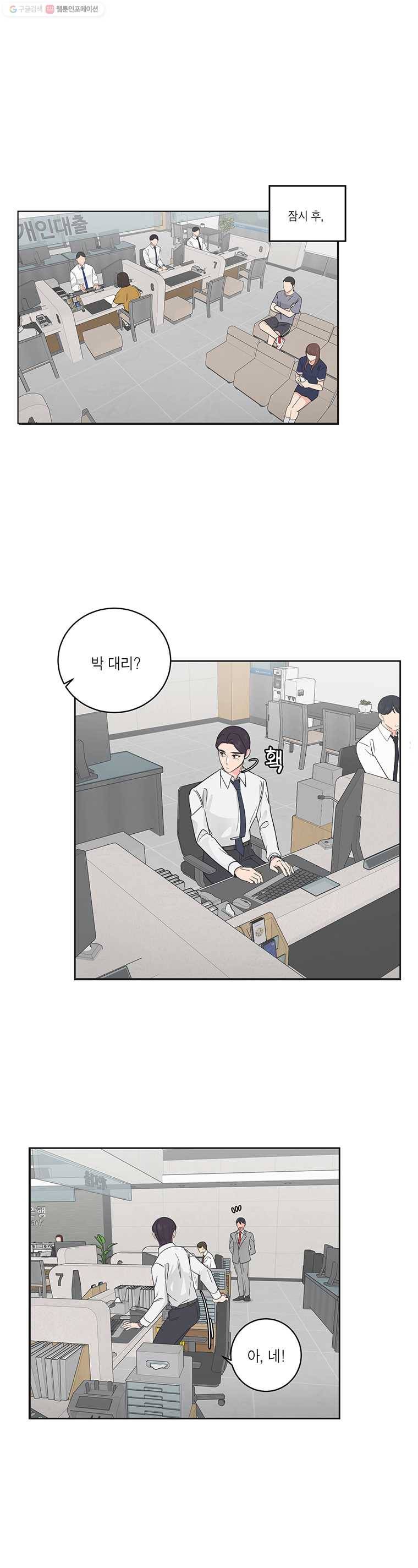 그녀의 앵무새 39화 괴리(2) 9