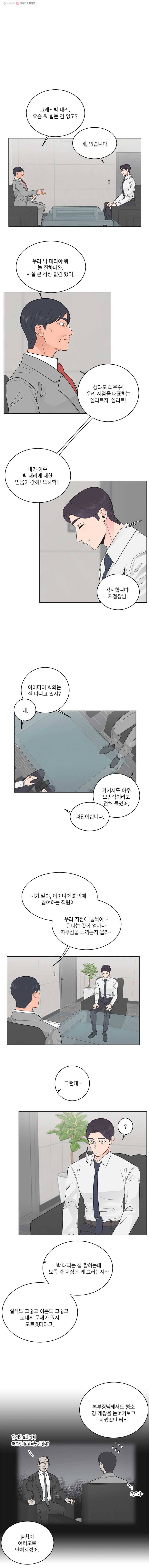 그녀의 앵무새 39화 괴리(2) 10