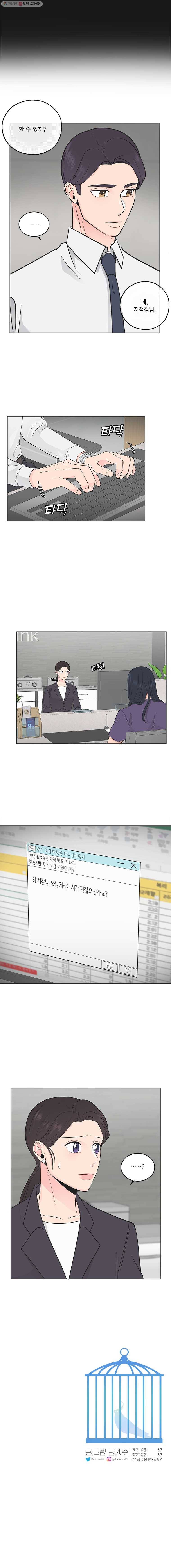 그녀의 앵무새 39화 괴리(2) 12