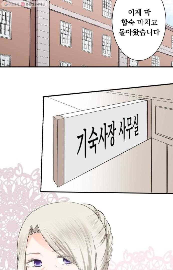 왕자 따위 필요 없어 35화 2