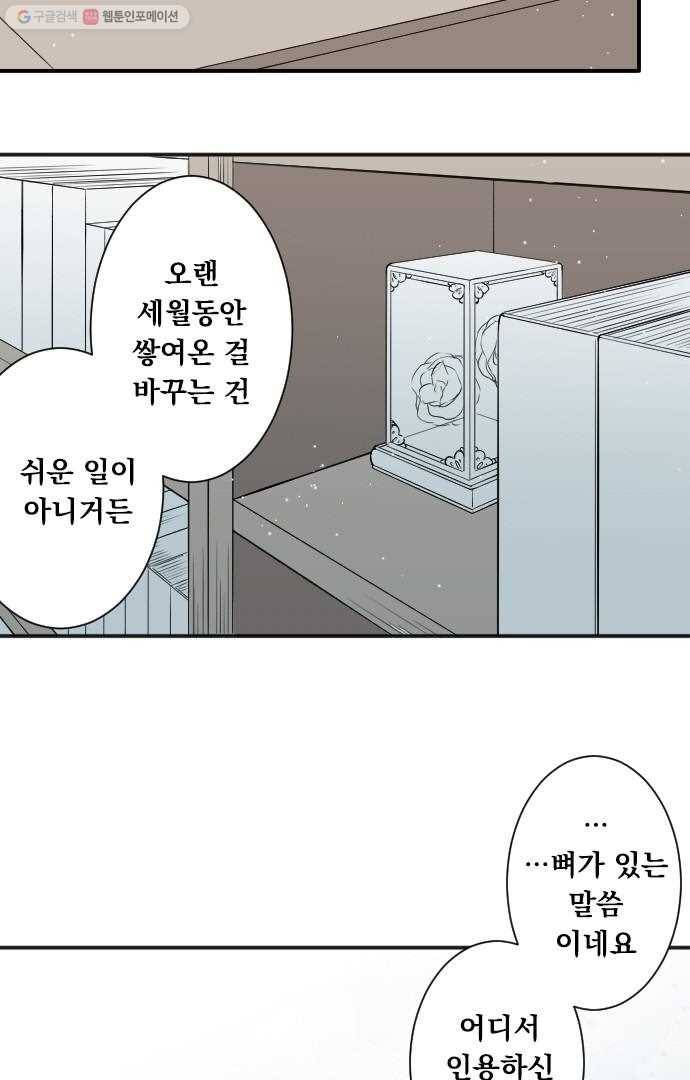 왕자 따위 필요 없어 35화 6