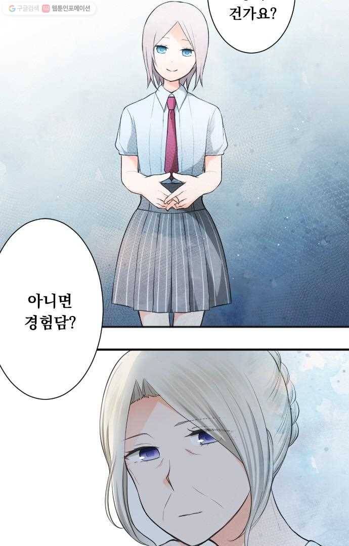 왕자 따위 필요 없어 35화 7