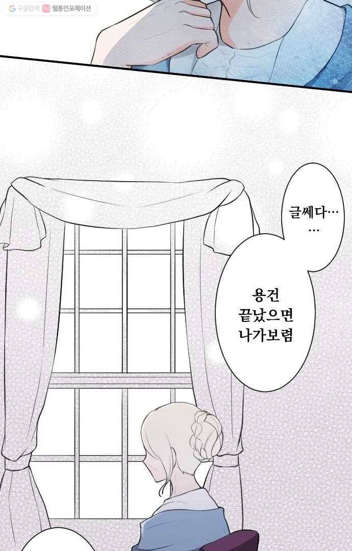 왕자 따위 필요 없어 35화 8