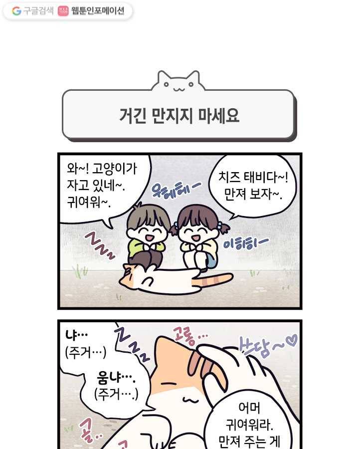지구의 주인은 고양이다 5화 1