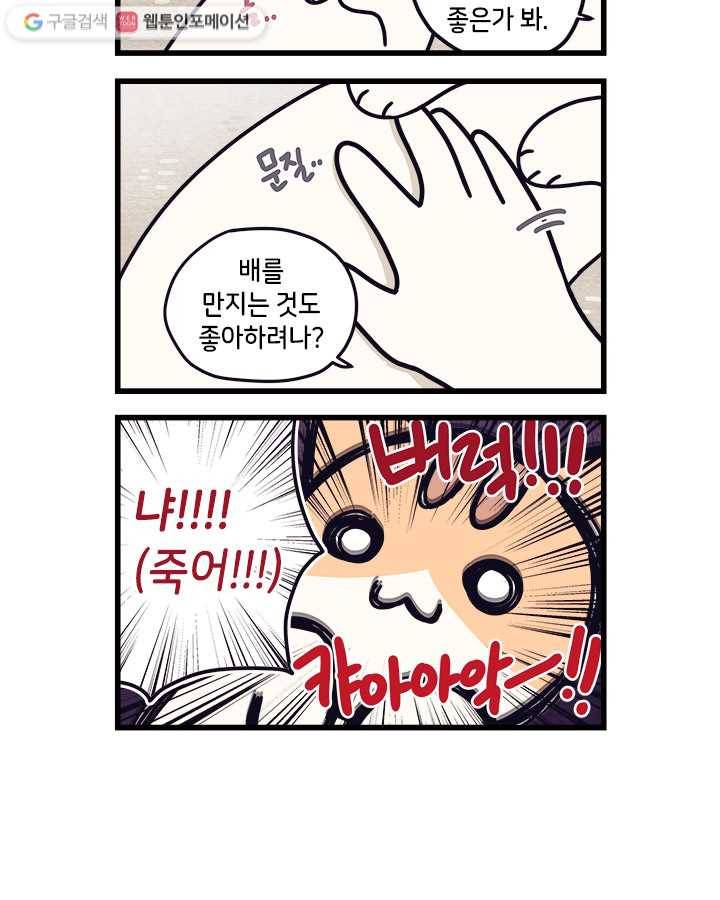 지구의 주인은 고양이다 5화 2