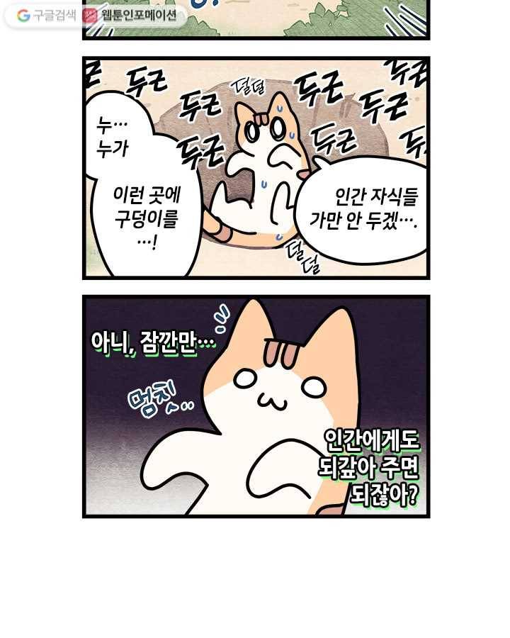 지구의 주인은 고양이다 25화 2