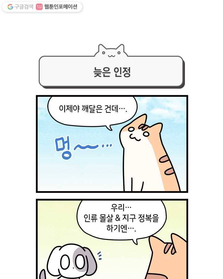 지구의 주인은 고양이다 35화 1