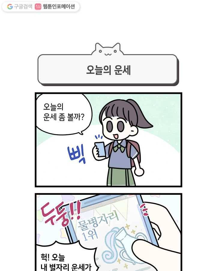 지구의 주인은 고양이다 45화 1