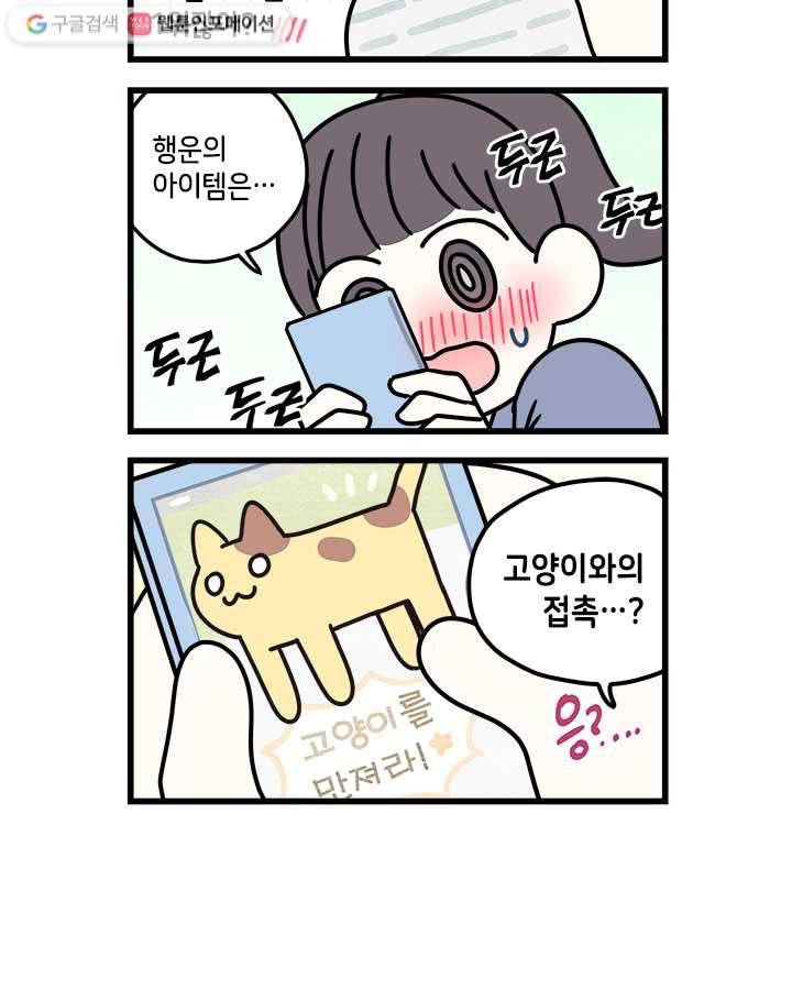 지구의 주인은 고양이다 45화 2