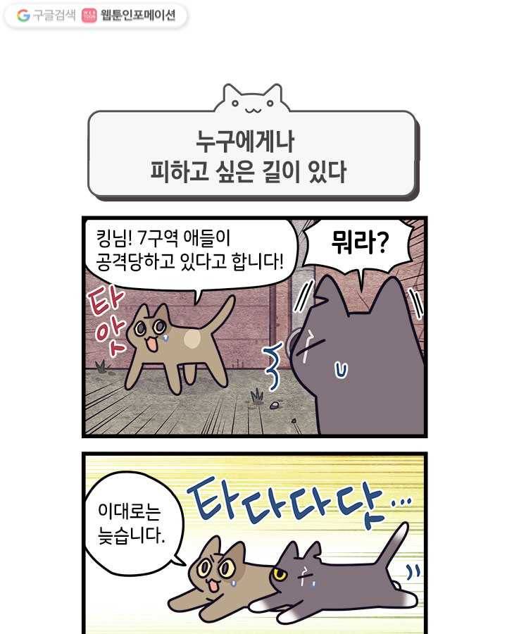 지구의 주인은 고양이다 55화 1