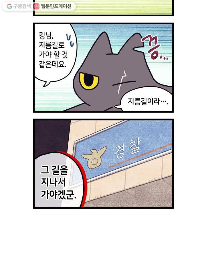 지구의 주인은 고양이다 55화 2