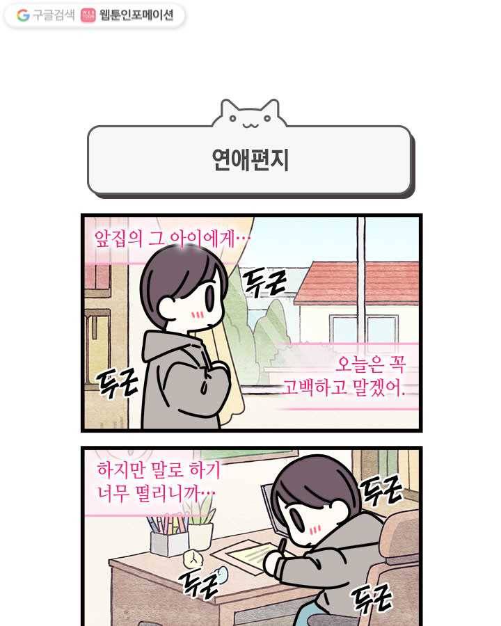 지구의 주인은 고양이다 70화 1