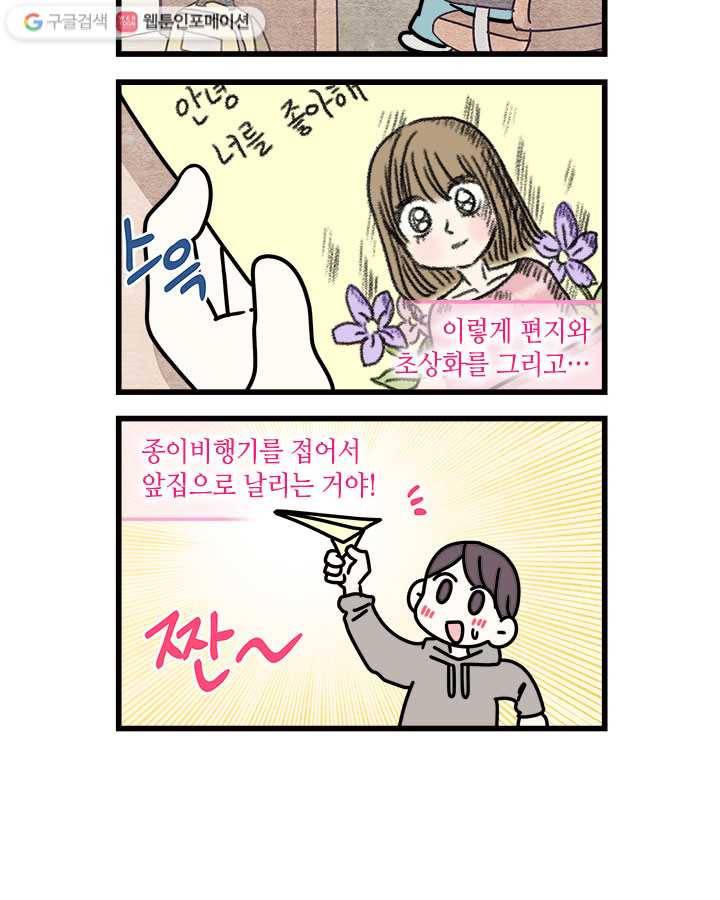 지구의 주인은 고양이다 70화 2