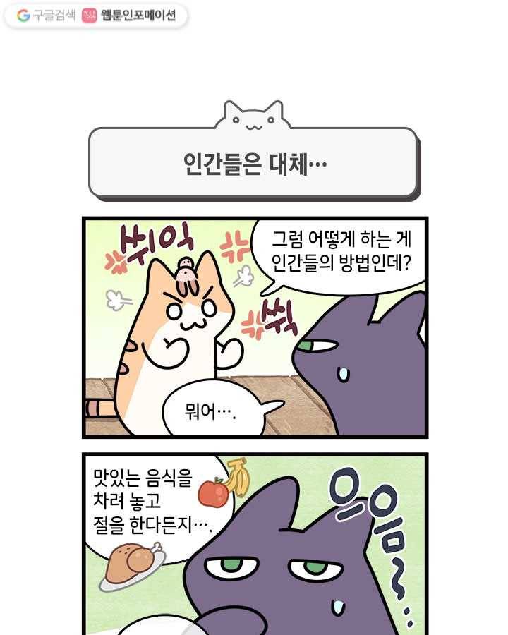 지구의 주인은 고양이다 78화 1