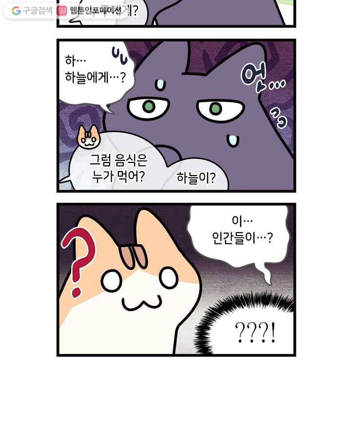 지구의 주인은 고양이다 78화 2