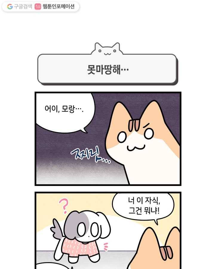 지구의 주인은 고양이다 86화 1