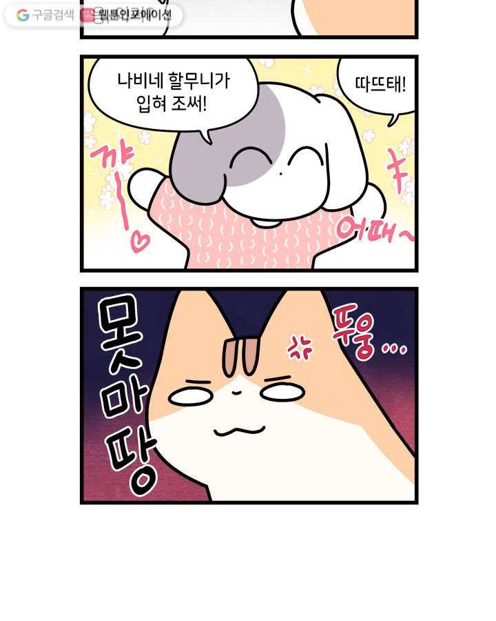 지구의 주인은 고양이다 86화 2