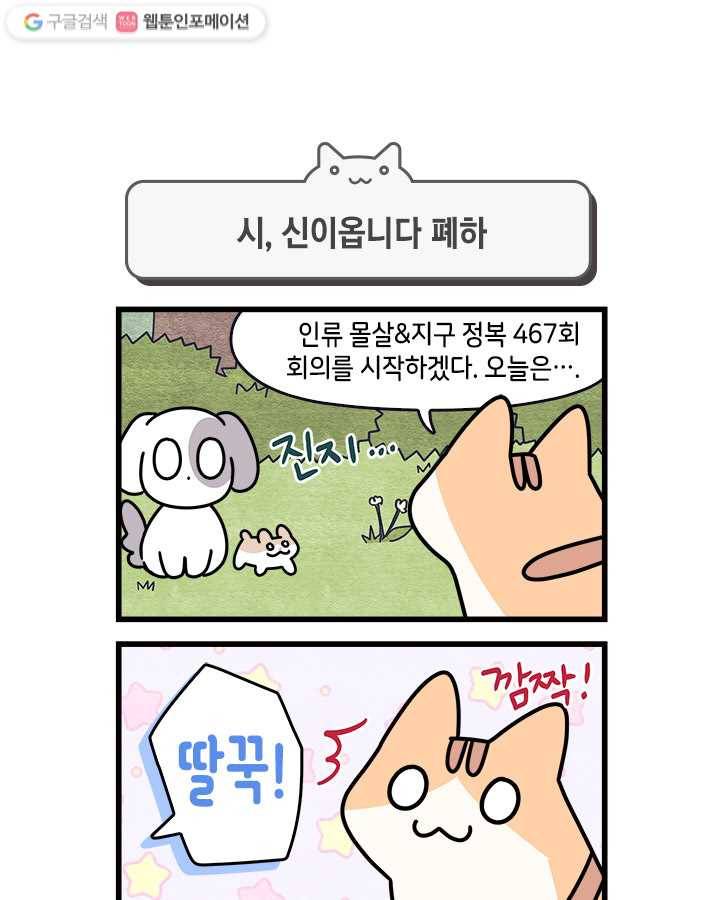지구의 주인은 고양이다 94화 1