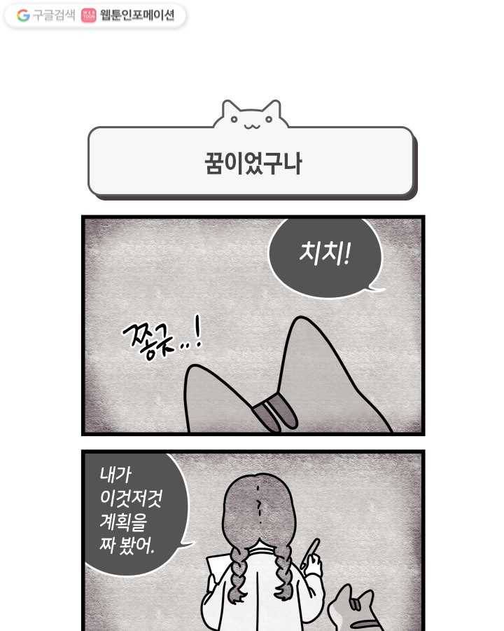 지구의 주인은 고양이다 103화 1