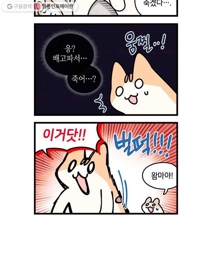 지구의 주인은 고양이다 113화 2