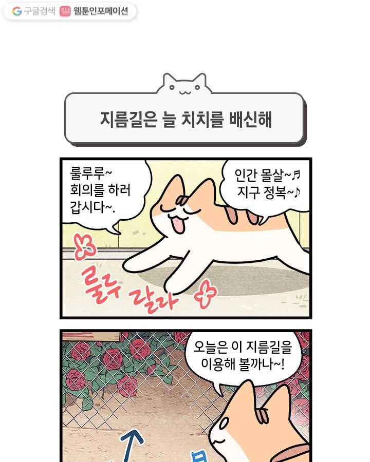 지구의 주인은 고양이다 121화 1