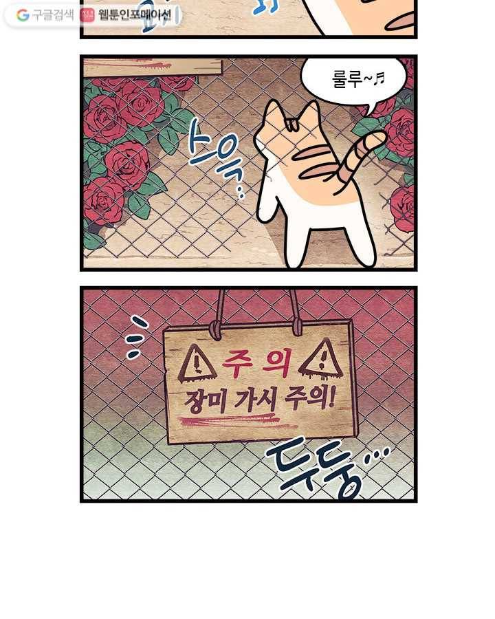 지구의 주인은 고양이다 121화 2