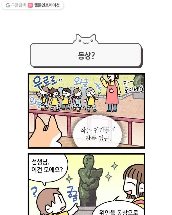 지구의 주인은 고양이다 131화 1