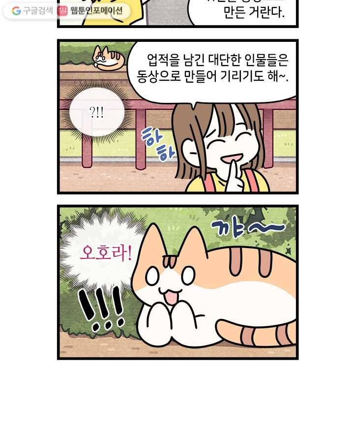 지구의 주인은 고양이다 131화 2