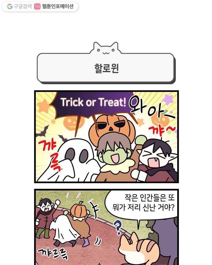 지구의 주인은 고양이다 141화 1
