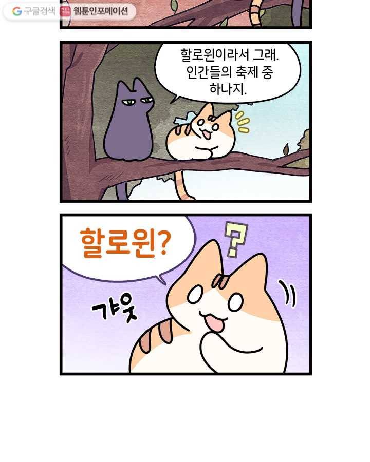지구의 주인은 고양이다 141화 2