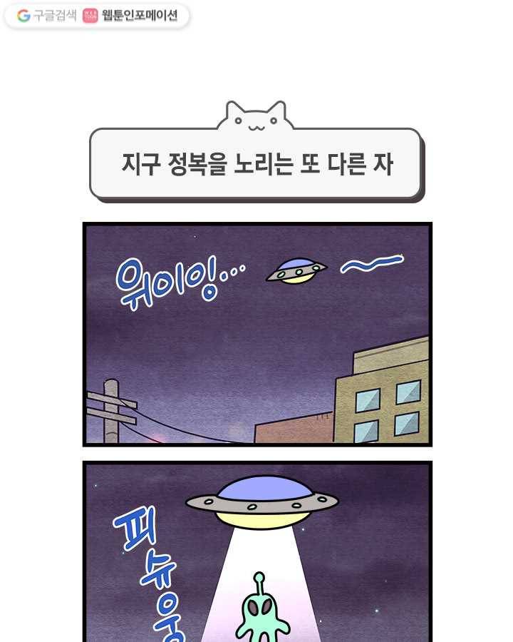 지구의 주인은 고양이다 151화 1