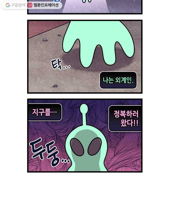 지구의 주인은 고양이다 151화 2