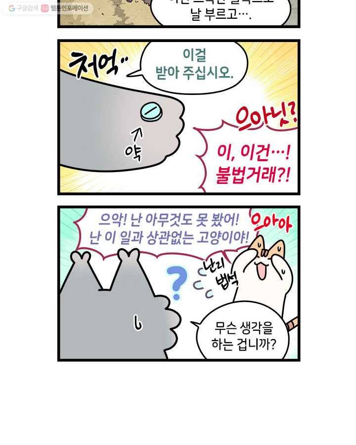 지구의 주인은 고양이다 161화 2