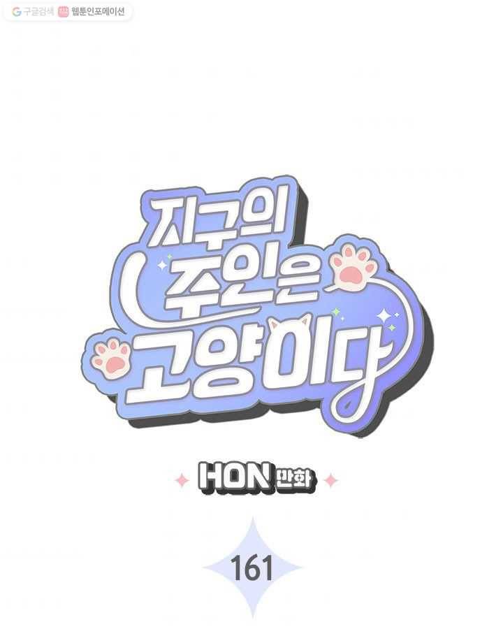 지구의 주인은 고양이다 161화 3
