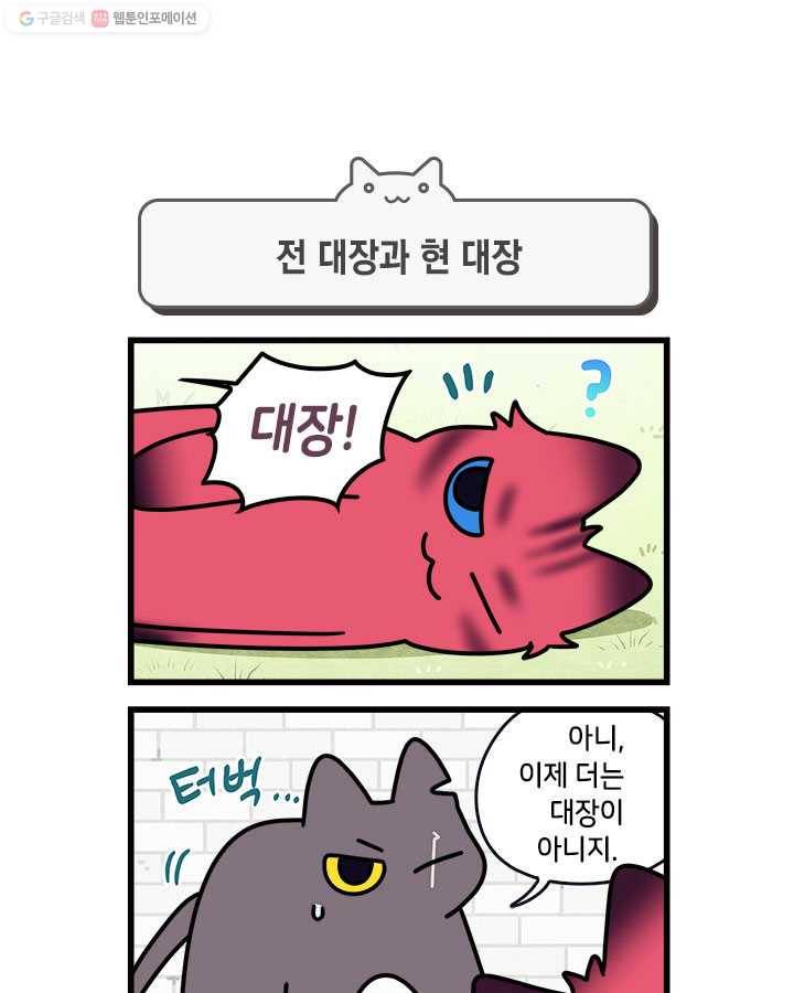 지구의 주인은 고양이다 170화 1