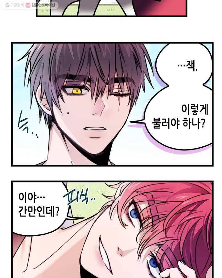 지구의 주인은 고양이다 170화 2