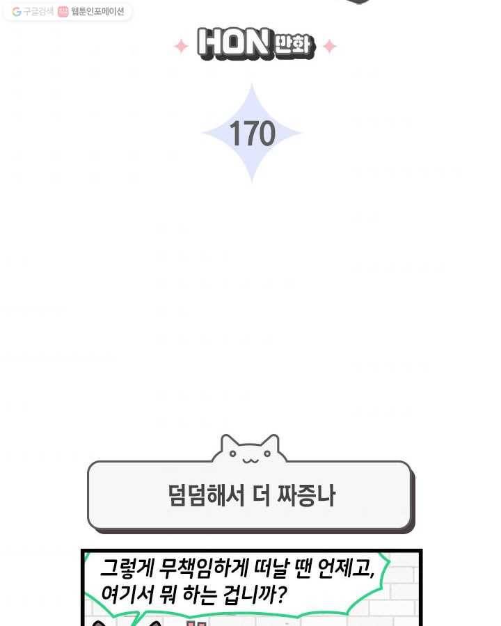 지구의 주인은 고양이다 170화 4