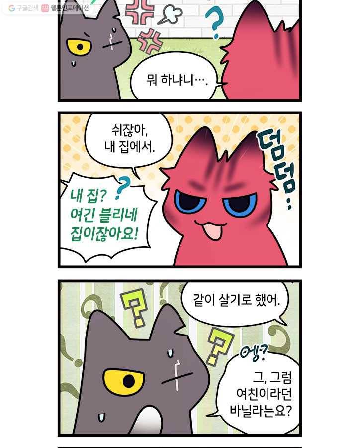 지구의 주인은 고양이다 170화 5